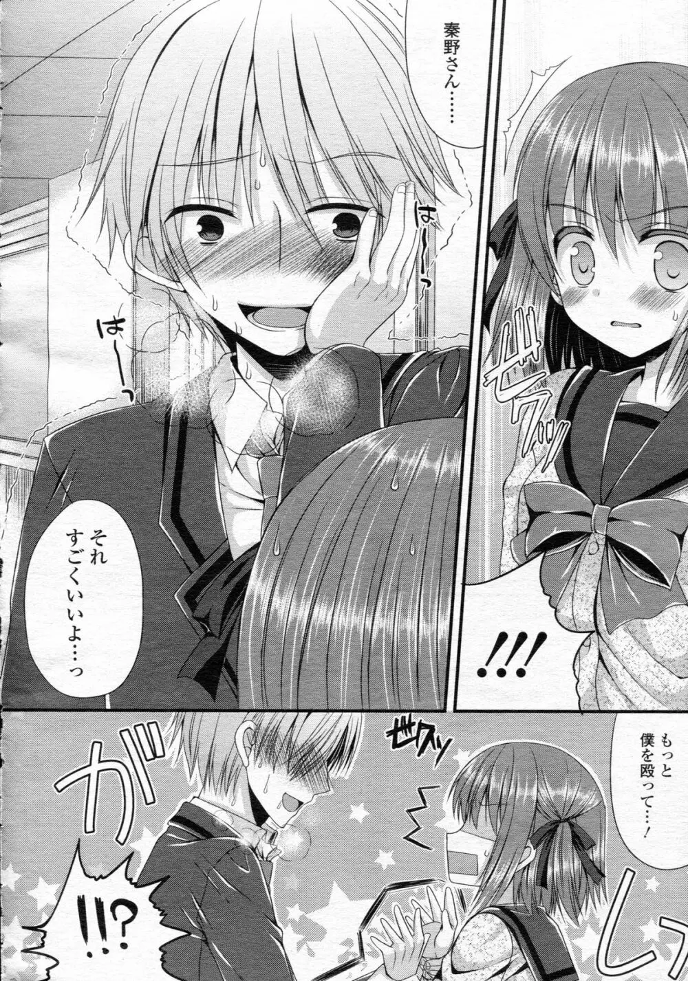 ガールズフォーム Vol.05 Page.306