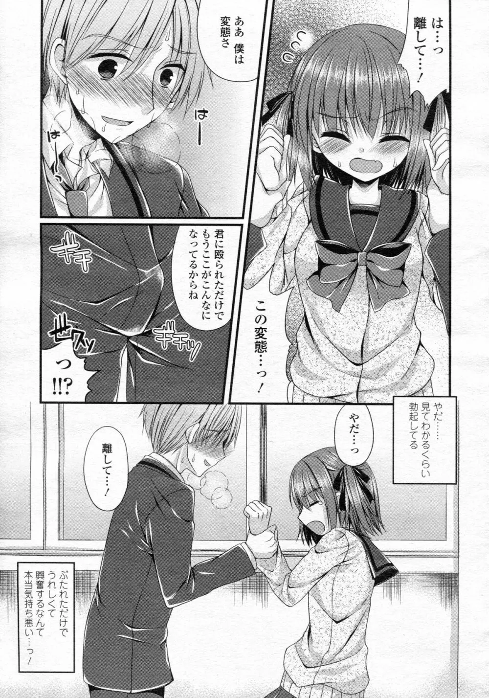 ガールズフォーム Vol.05 Page.307