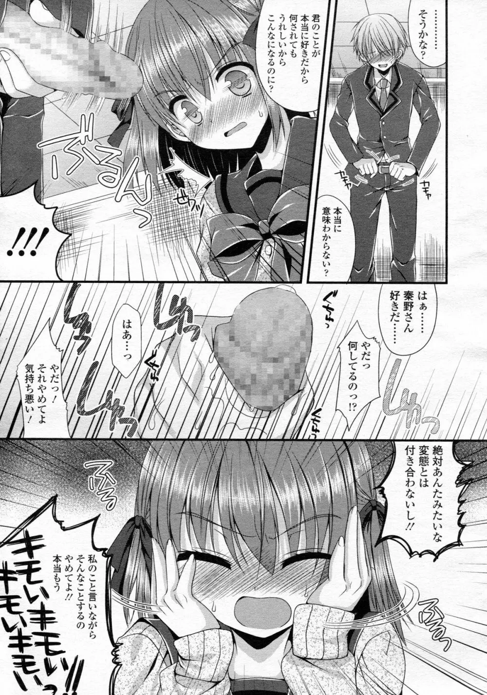 ガールズフォーム Vol.05 Page.309