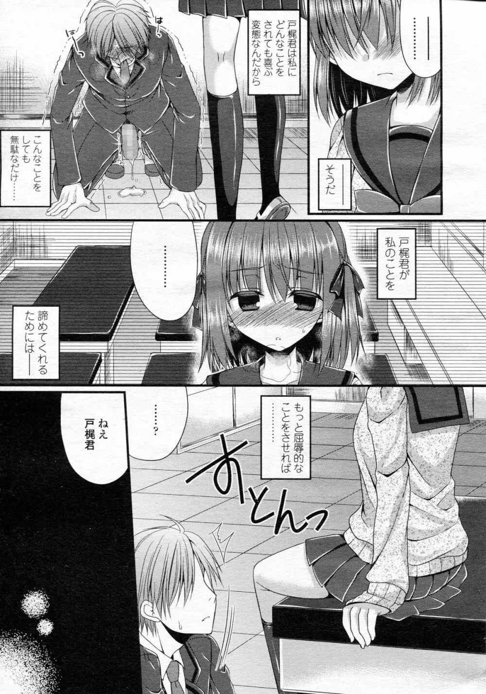 ガールズフォーム Vol.05 Page.313