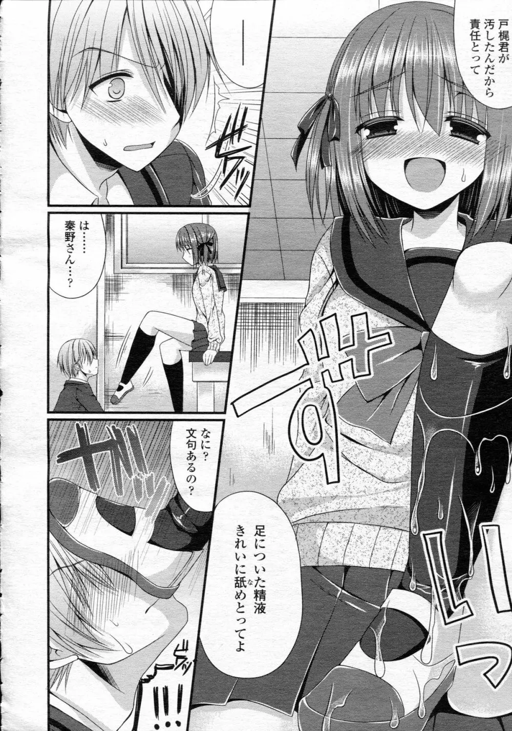 ガールズフォーム Vol.05 Page.314