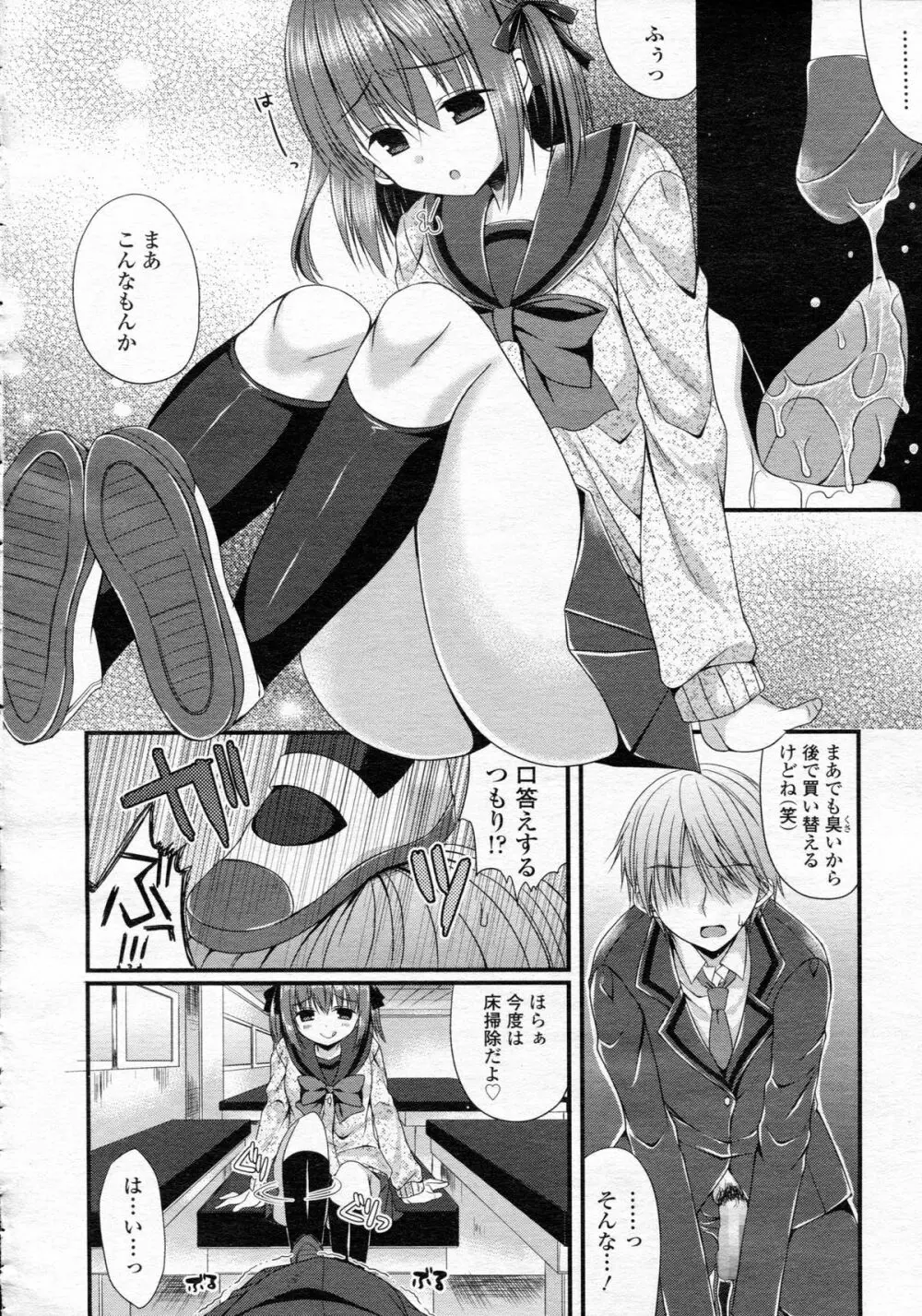 ガールズフォーム Vol.05 Page.316