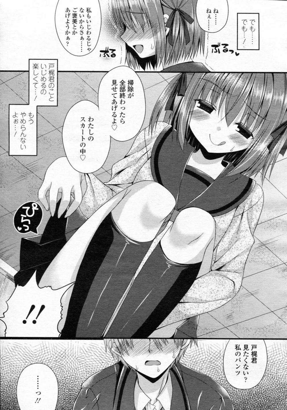 ガールズフォーム Vol.05 Page.319