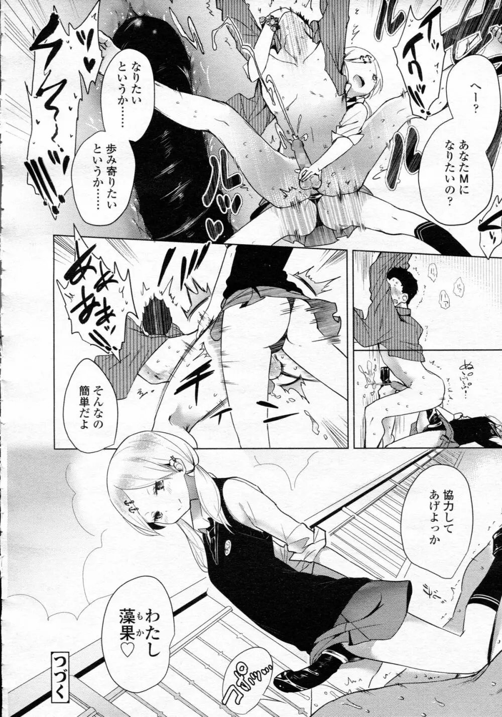 ガールズフォーム Vol.05 Page.32