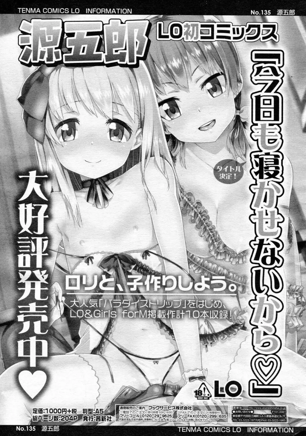 ガールズフォーム Vol.05 Page.325