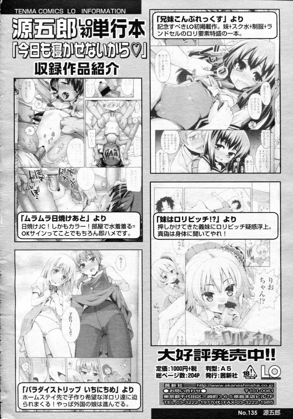 ガールズフォーム Vol.05 Page.326