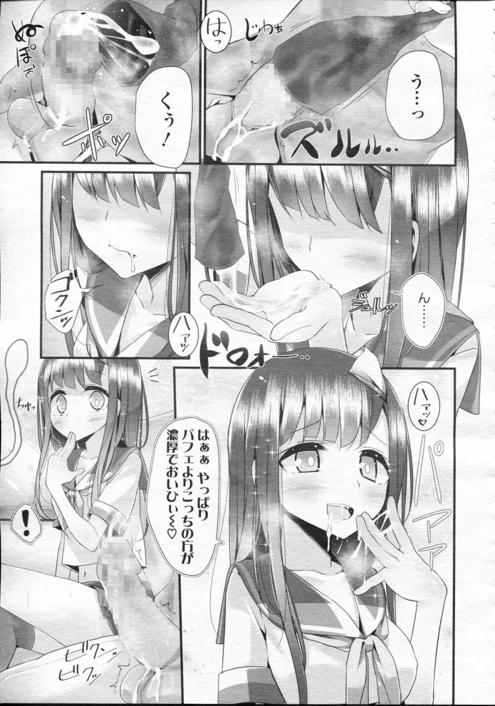 ガールズフォーム Vol.05 Page.39