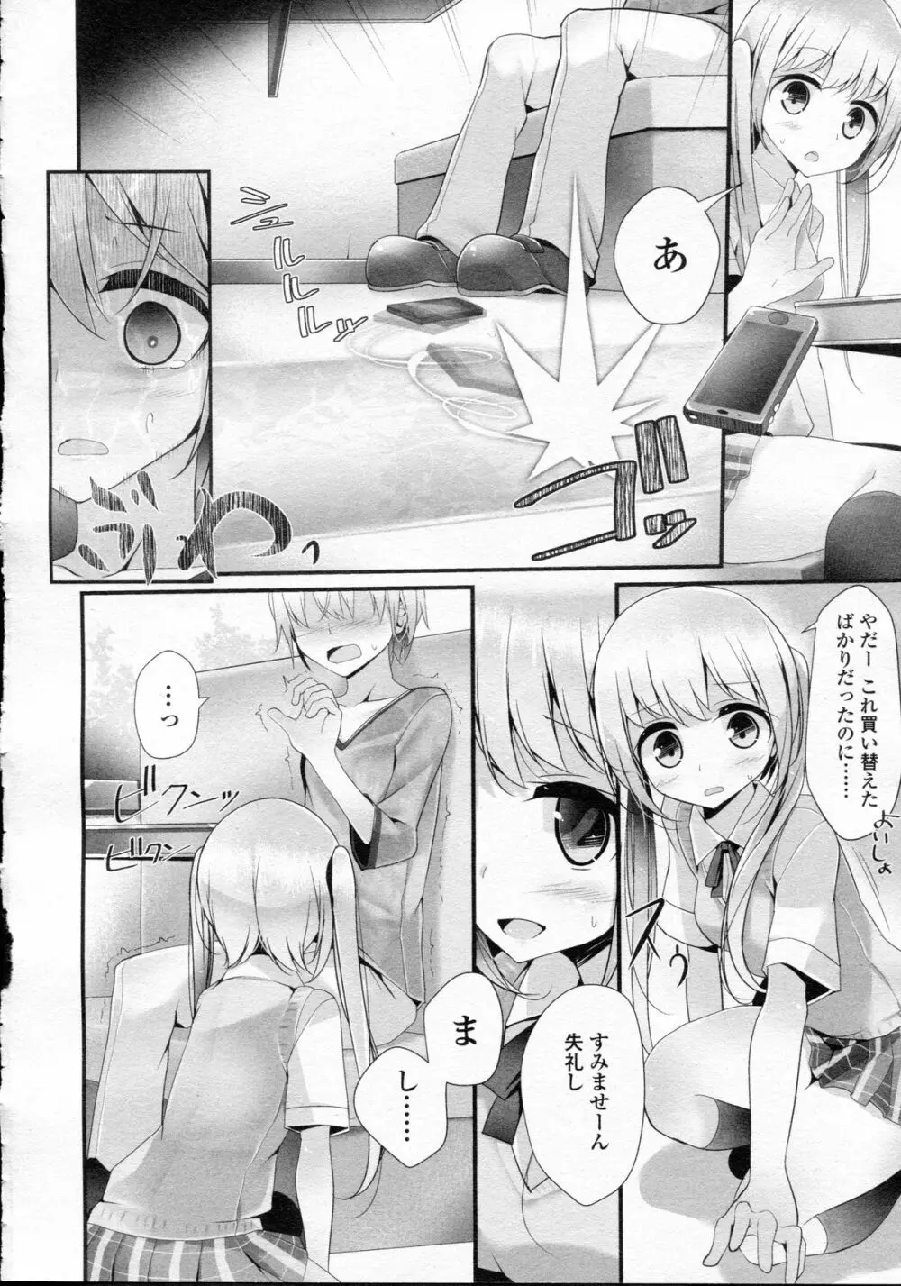 ガールズフォーム Vol.05 Page.44