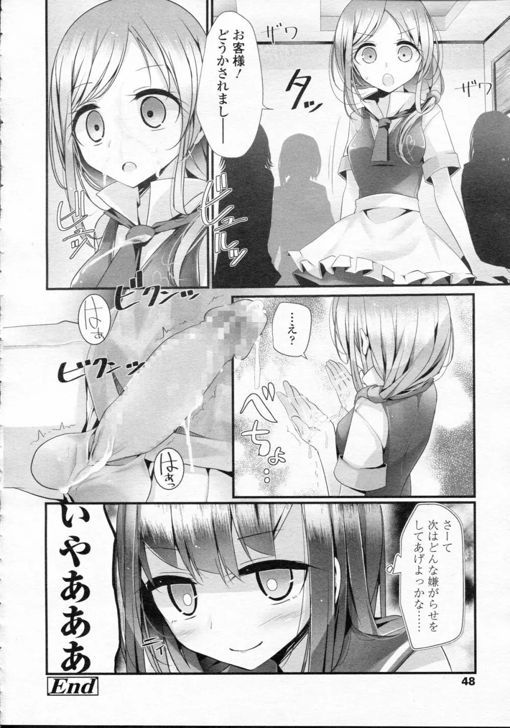 ガールズフォーム Vol.05 Page.48