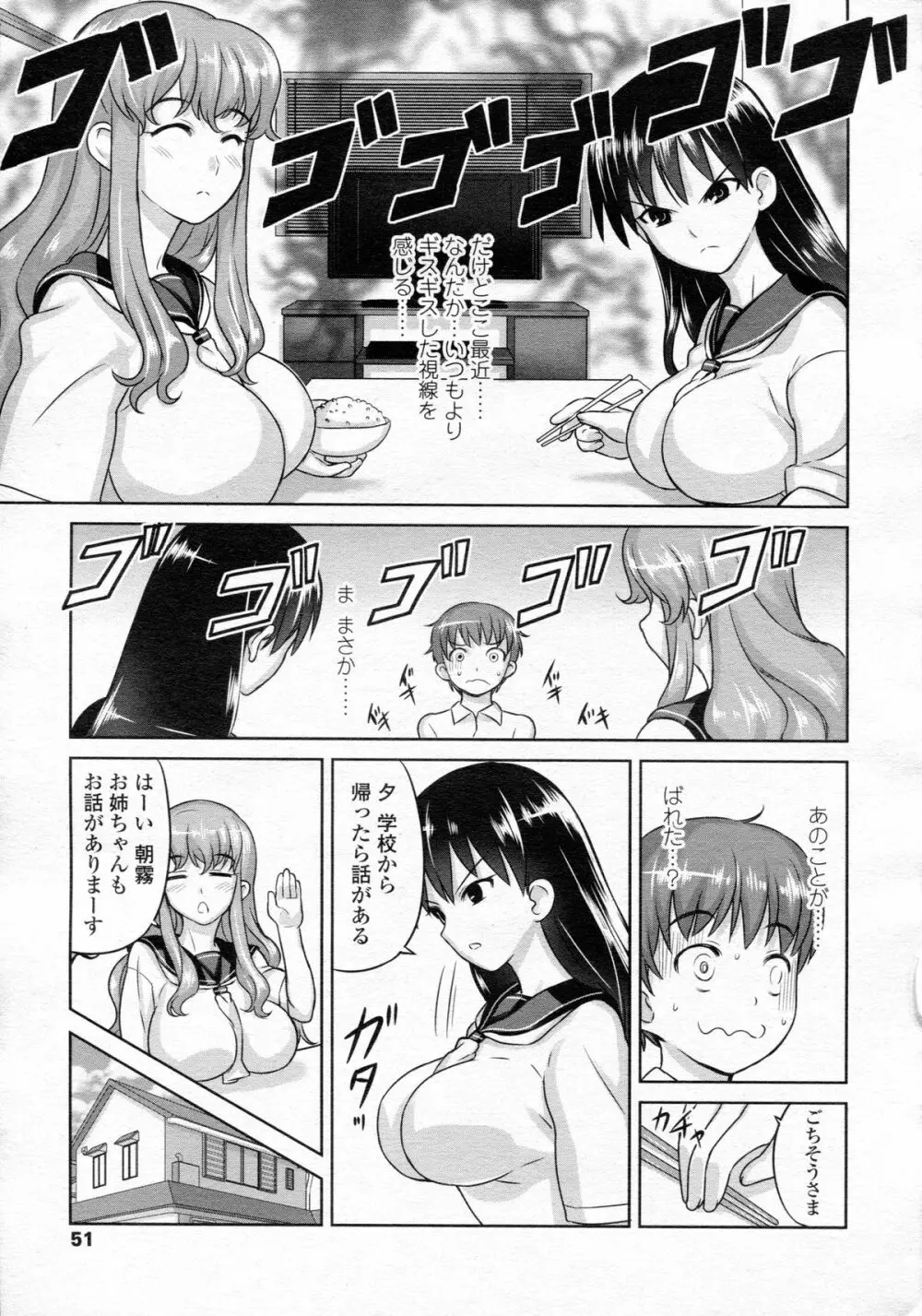 ガールズフォーム Vol.05 Page.51