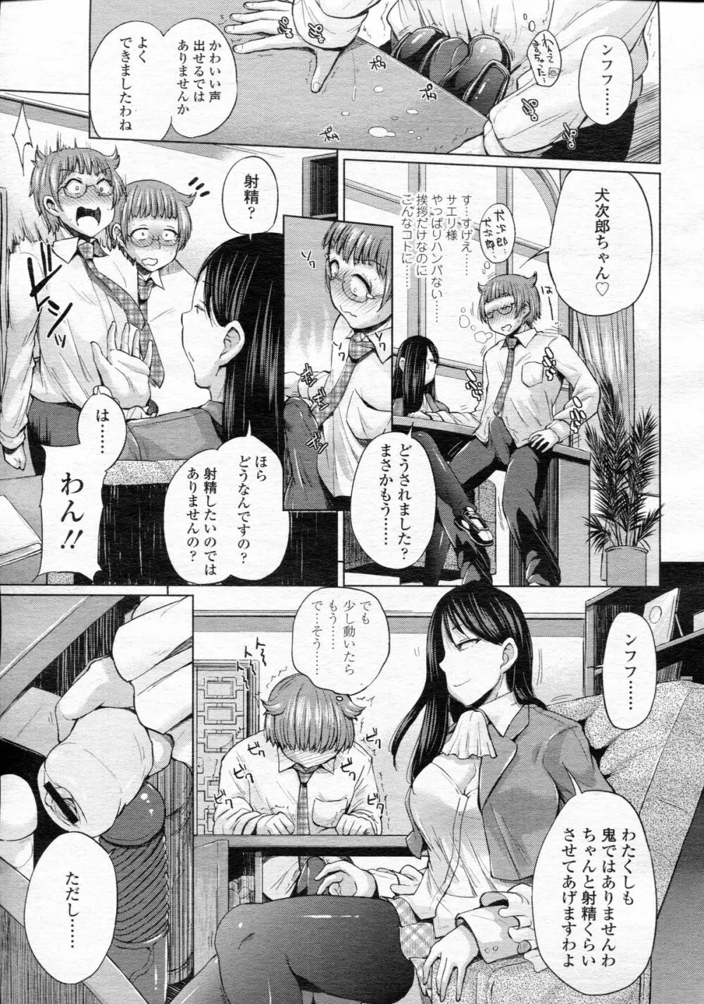 ガールズフォーム Vol.05 Page.83