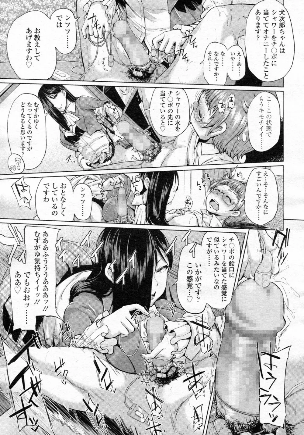 ガールズフォーム Vol.05 Page.89