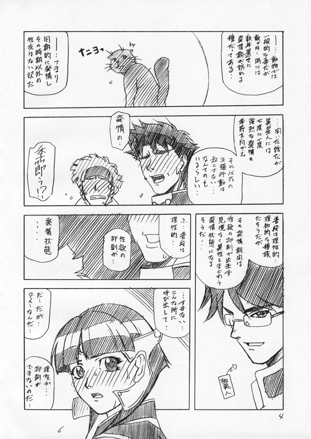 えすてる本 Page.3