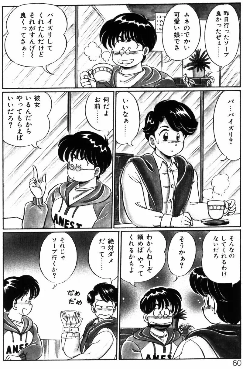 バナナの季節 Page.60