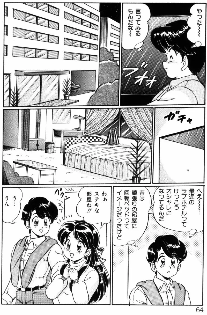 バナナの季節 Page.64