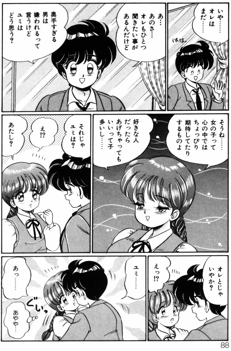 バナナの季節 Page.88