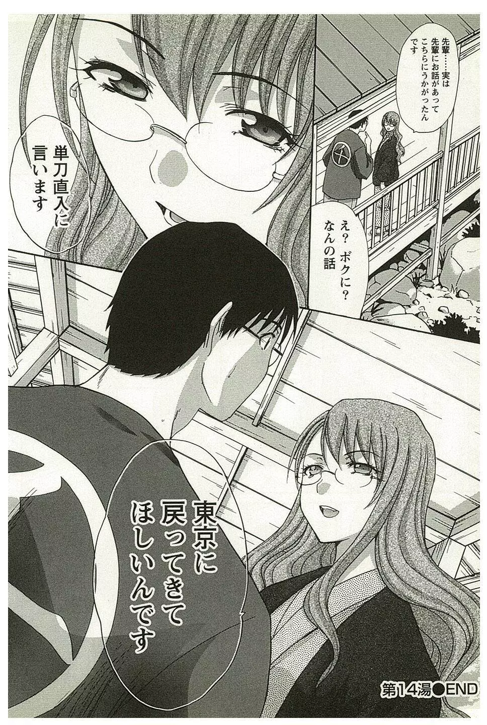 湯～っくりシてね♥ 2 Page.115