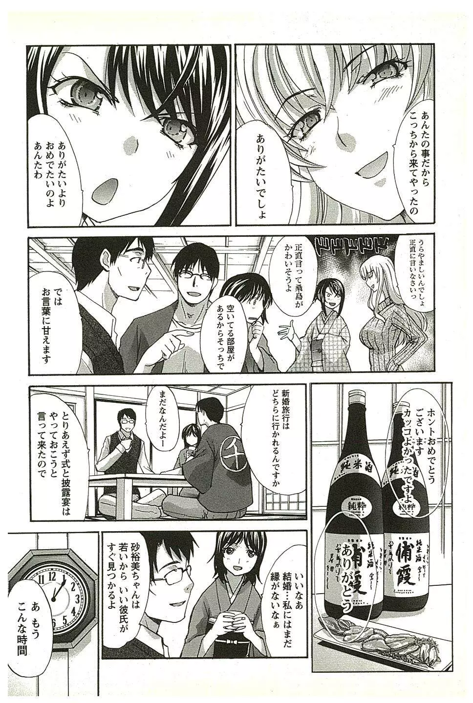 湯～っくりシてね♥ 2 Page.145