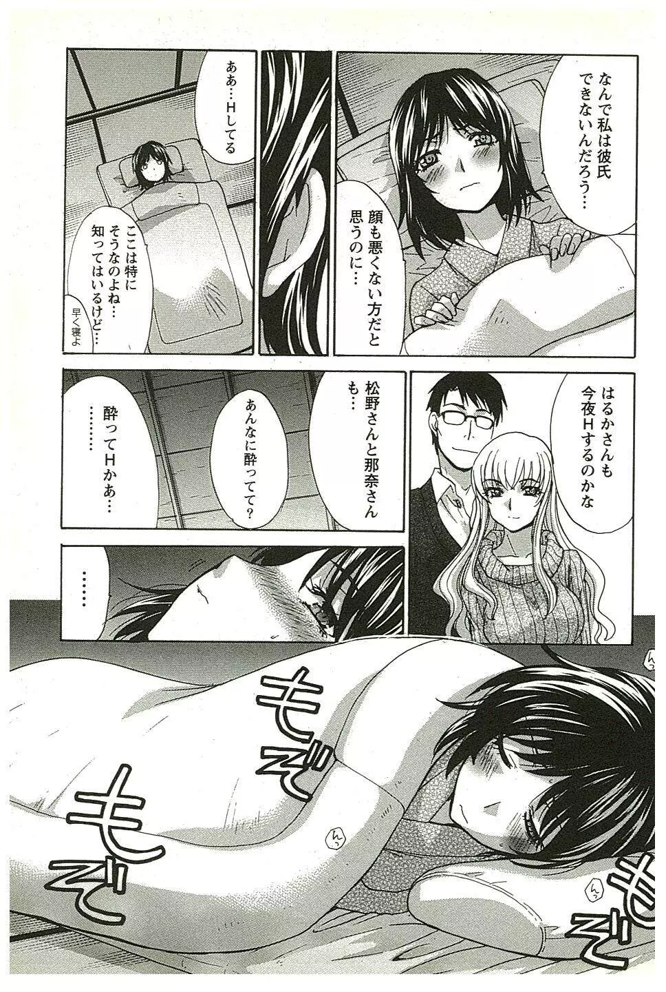 湯～っくりシてね♥ 2 Page.148