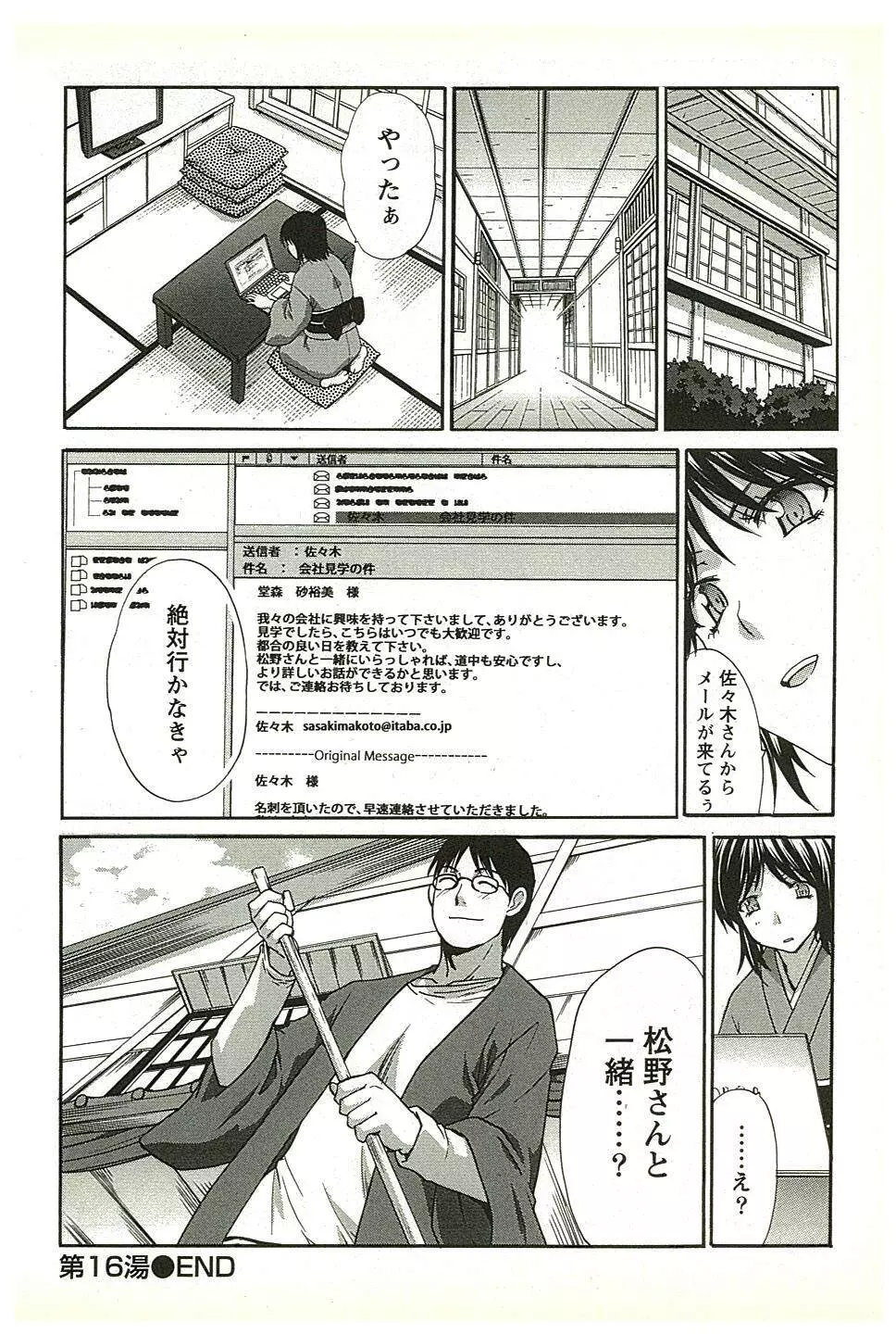 湯～っくりシてね♥ 2 Page.159