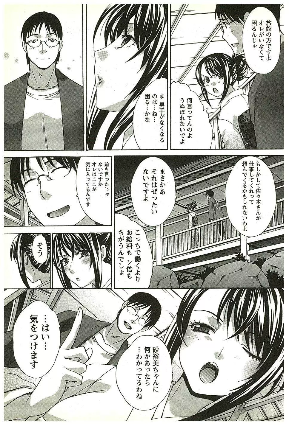 湯～っくりシてね♥ 2 Page.162