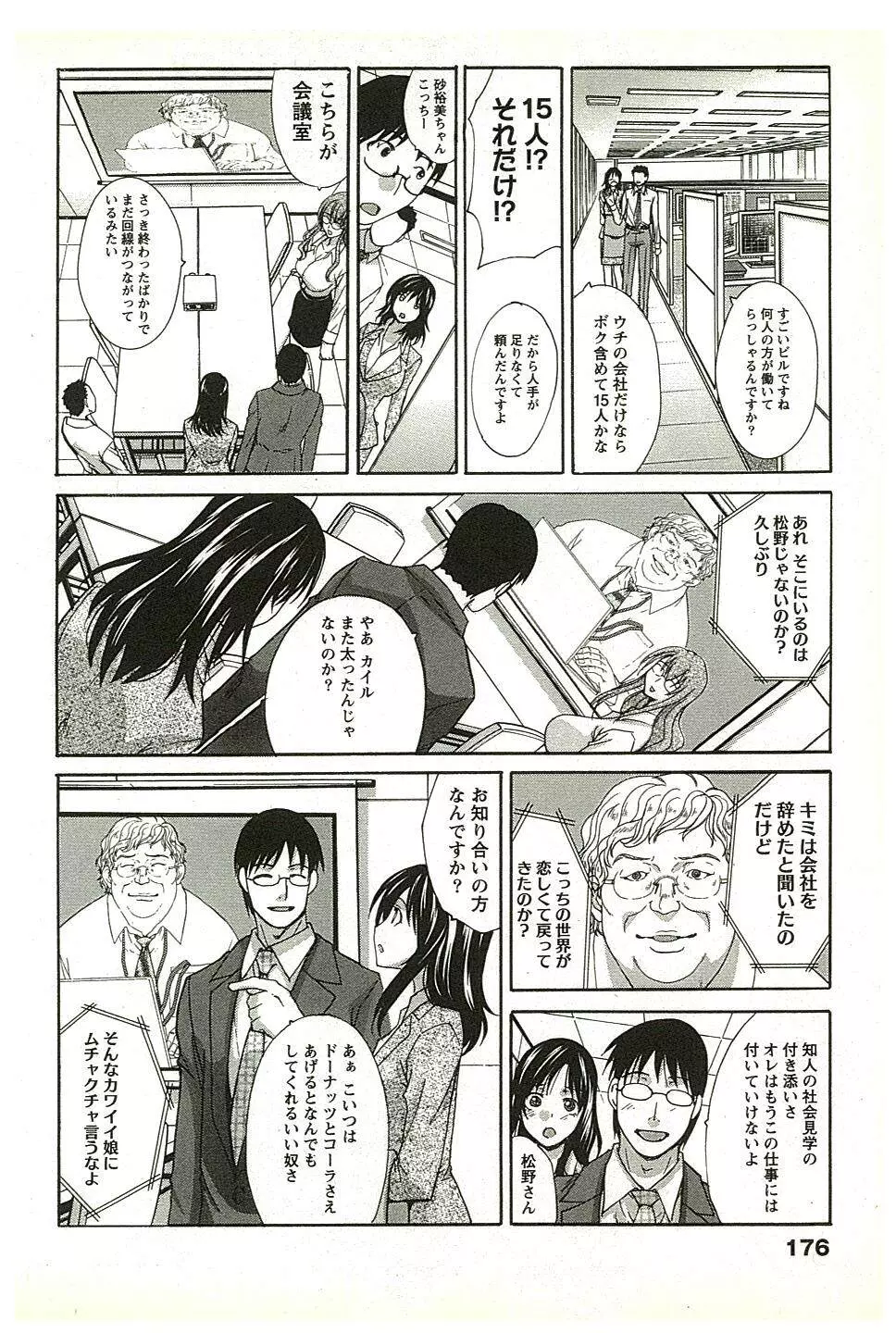 湯～っくりシてね♥ 2 Page.175