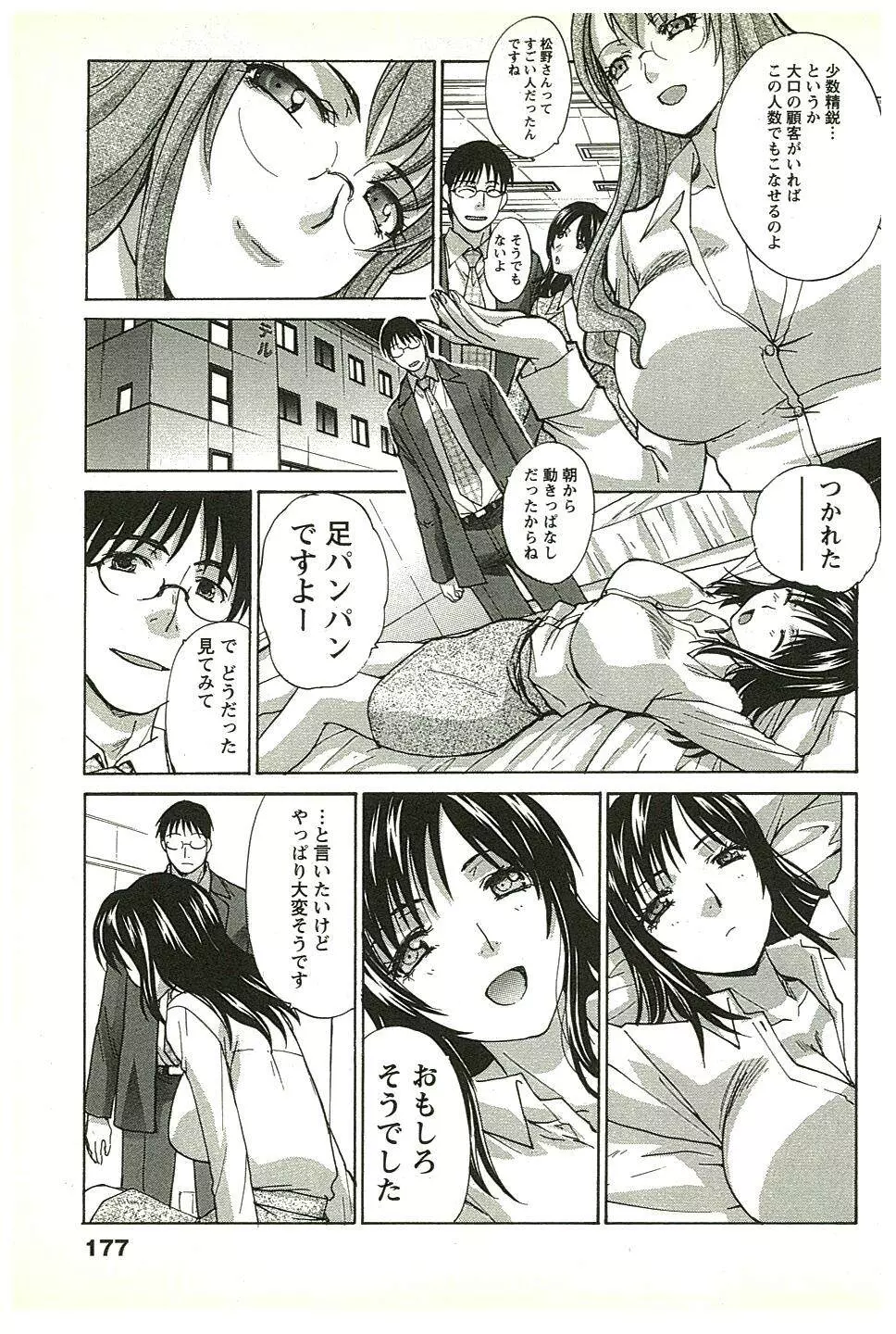 湯～っくりシてね♥ 2 Page.176