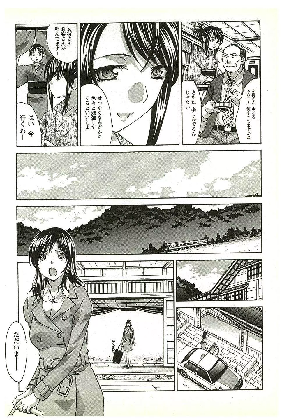 湯～っくりシてね♥ 2 Page.179