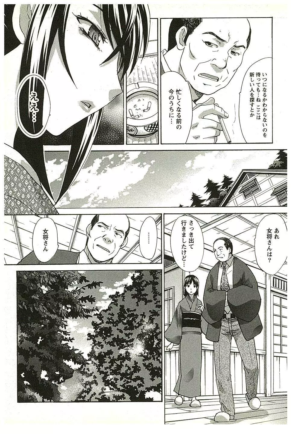 湯～っくりシてね♥ 2 Page.188