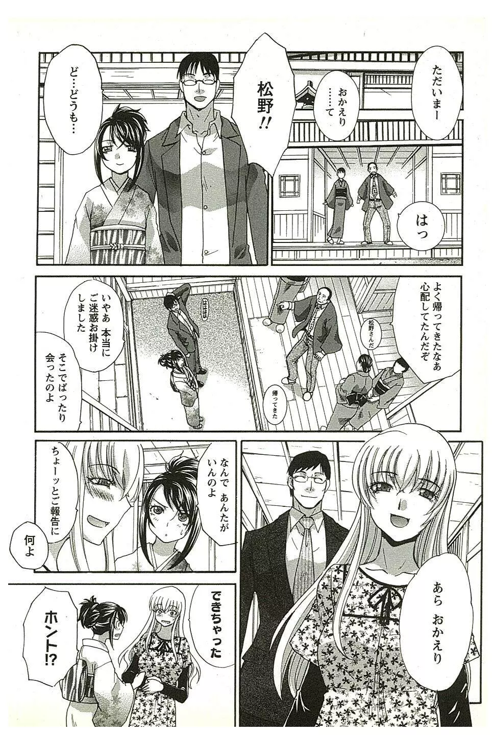 湯～っくりシてね♥ 2 Page.203