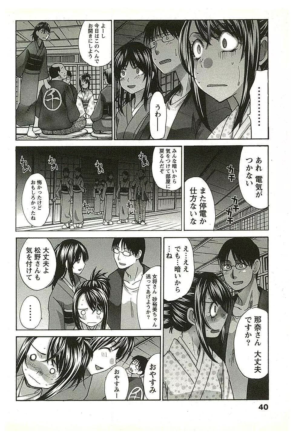 湯～っくりシてね♥ 2 Page.39