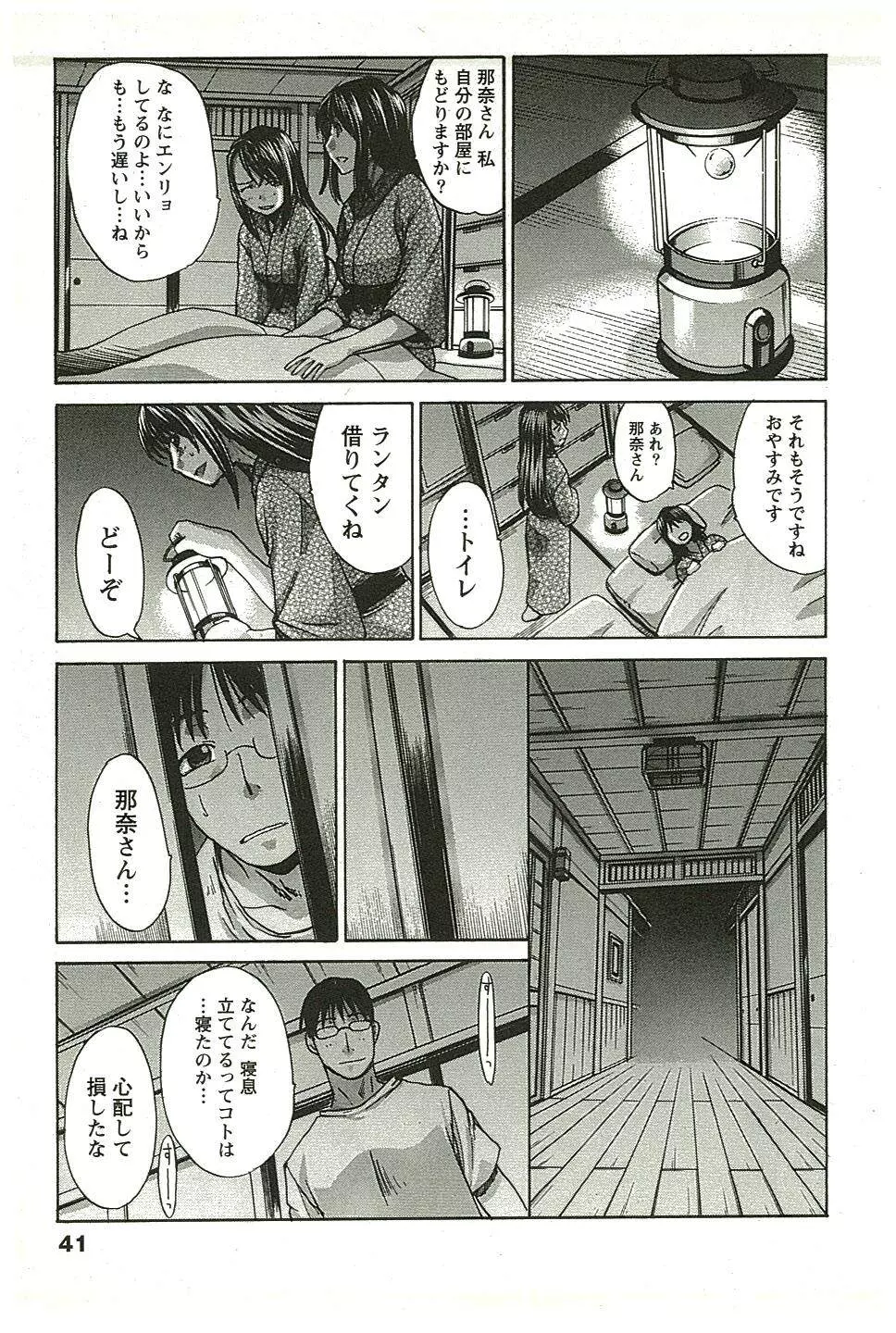 湯～っくりシてね♥ 2 Page.40