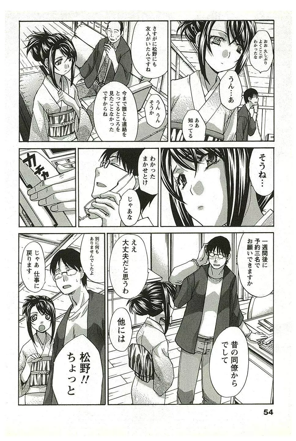 湯～っくりシてね♥ 2 Page.53