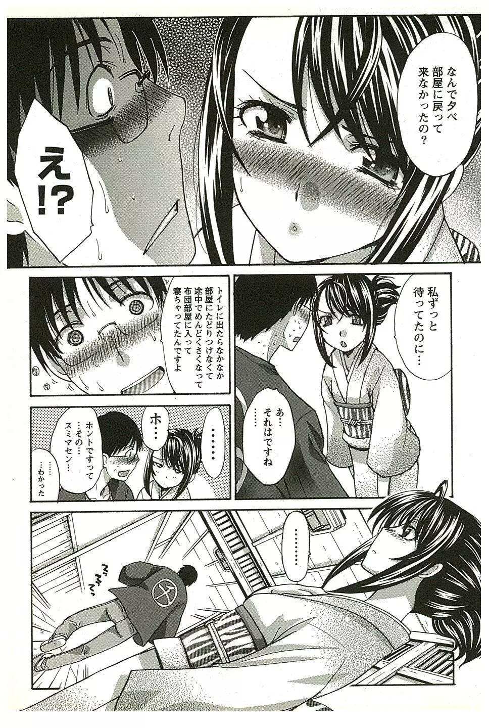 湯～っくりシてね♥ 2 Page.54