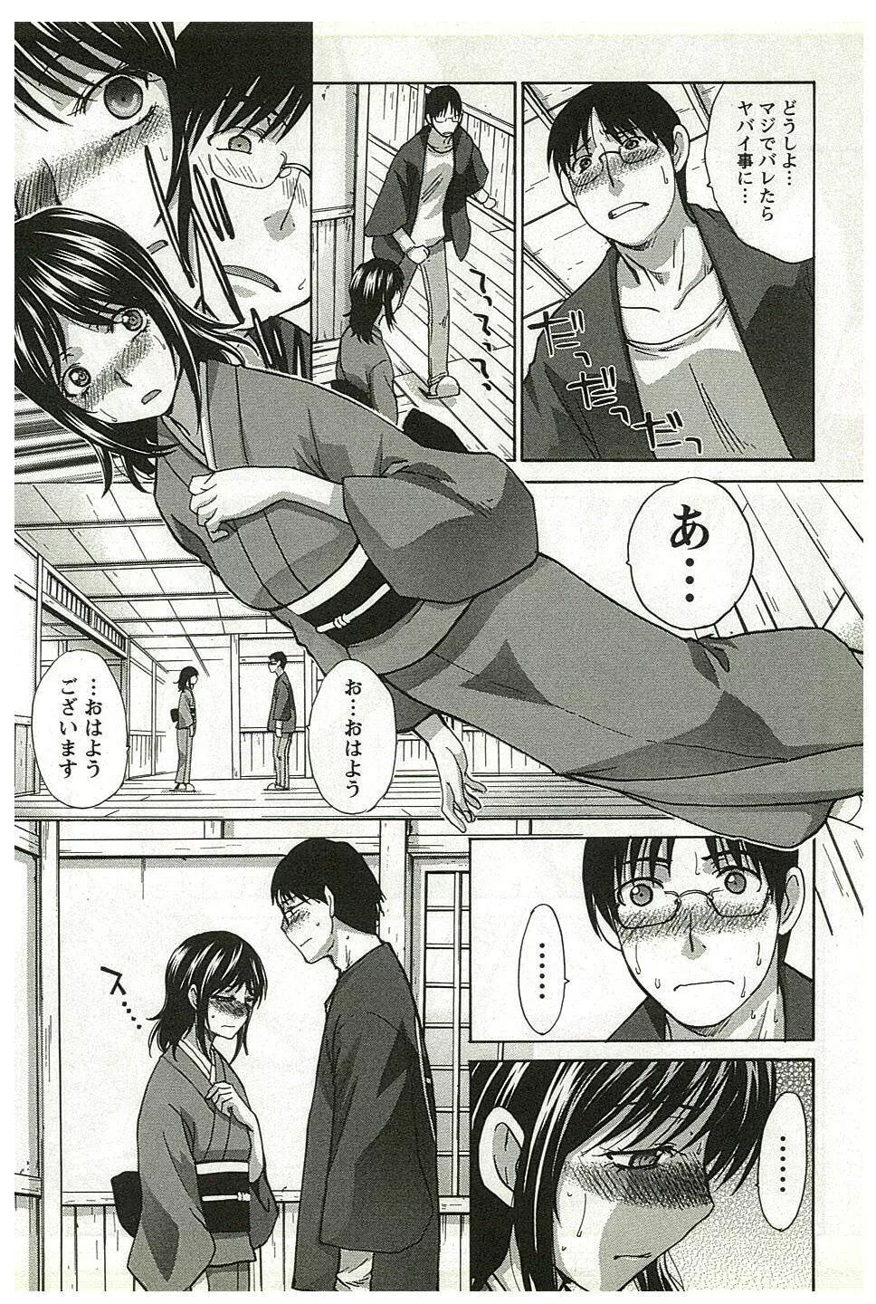 湯～っくりシてね♥ 2 Page.55