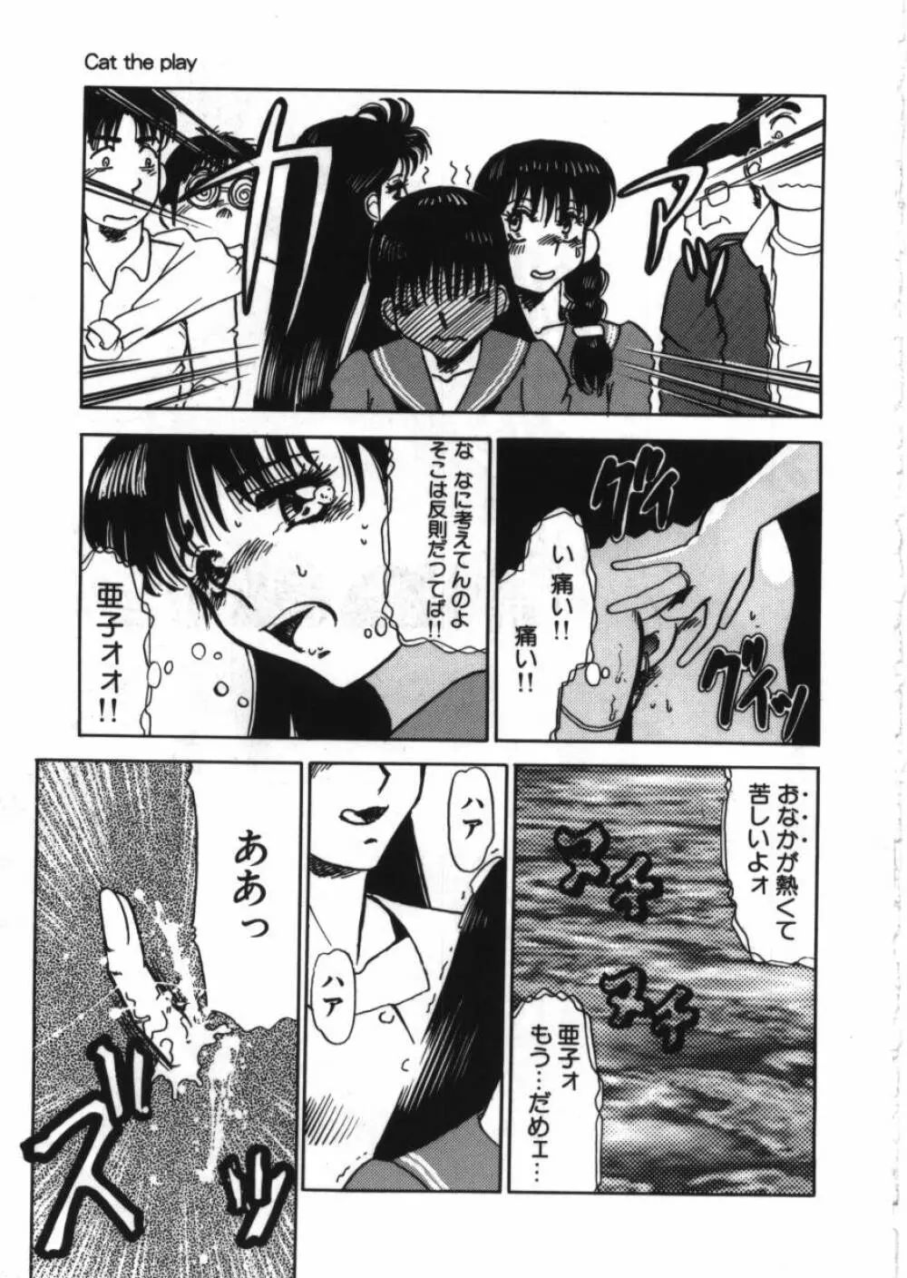 恥辱の同窓会 Page.149