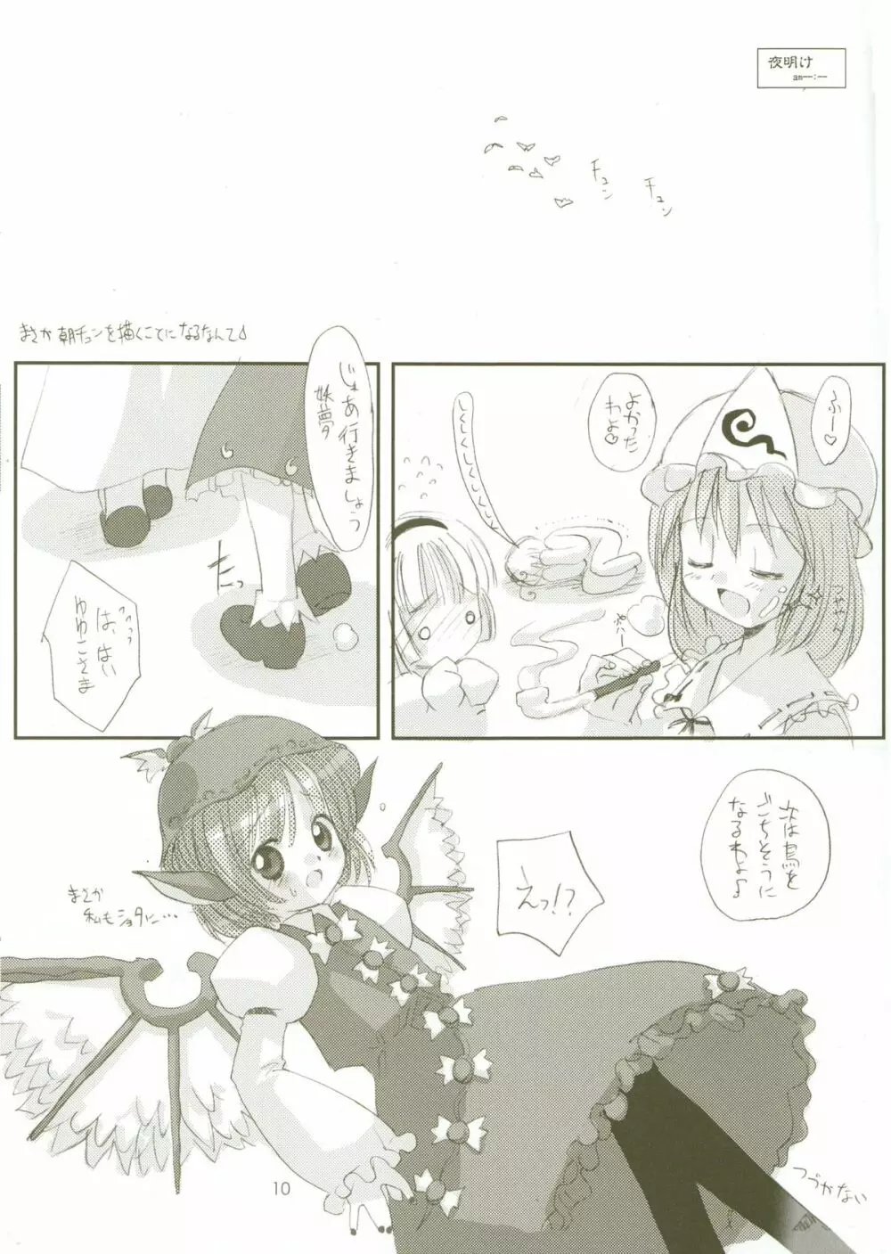 ゆゆりぐ Page.10