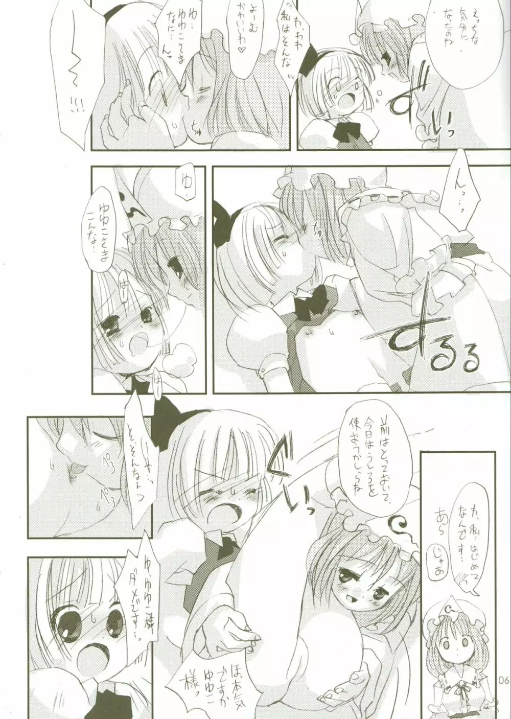 ゆゆりぐ Page.6