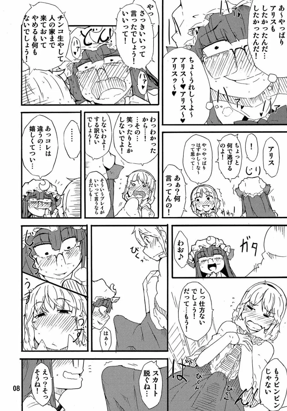 おっどーるまじっく! Page.7