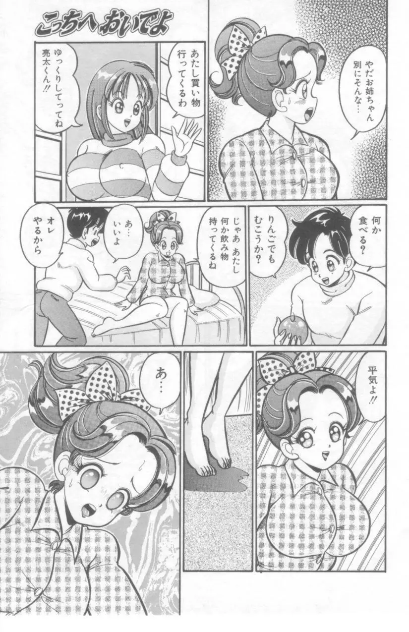 こっちへおいでよ Page.10