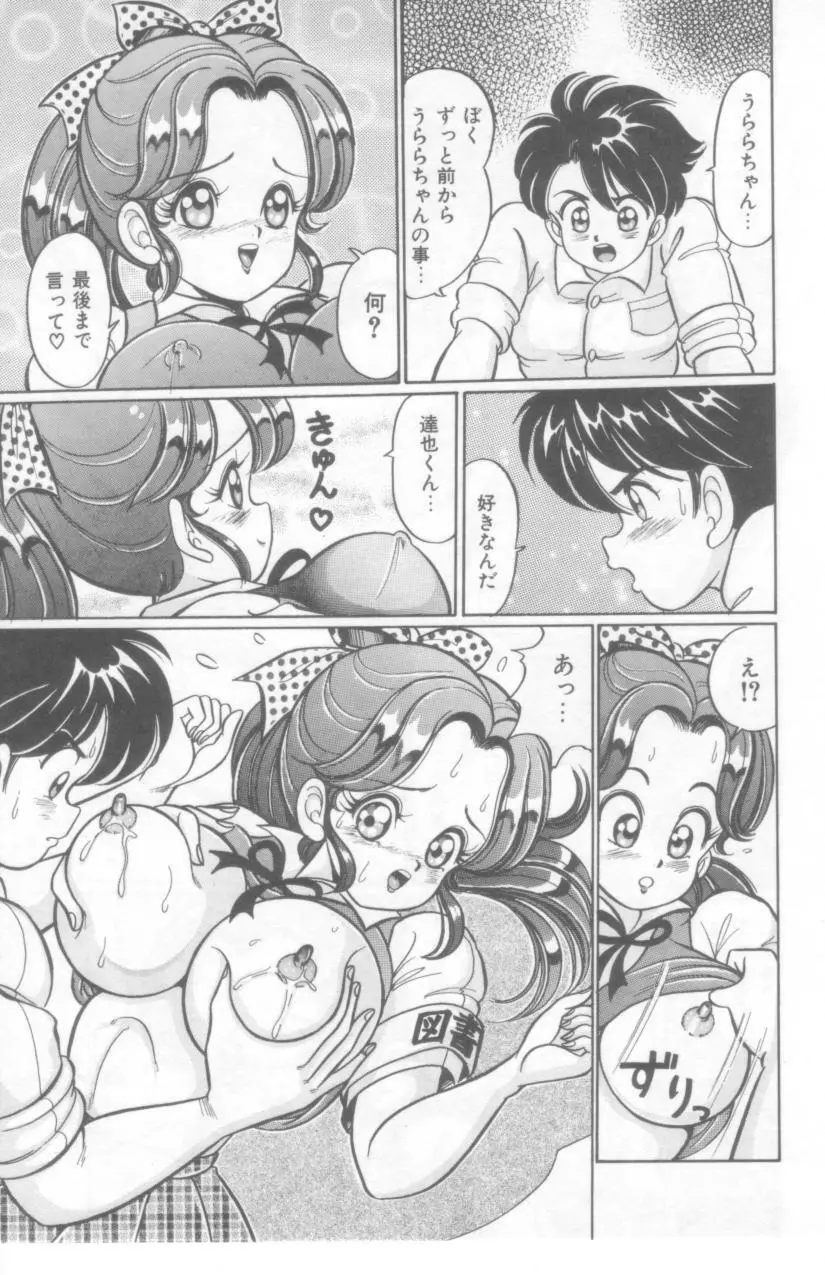 こっちへおいでよ Page.112