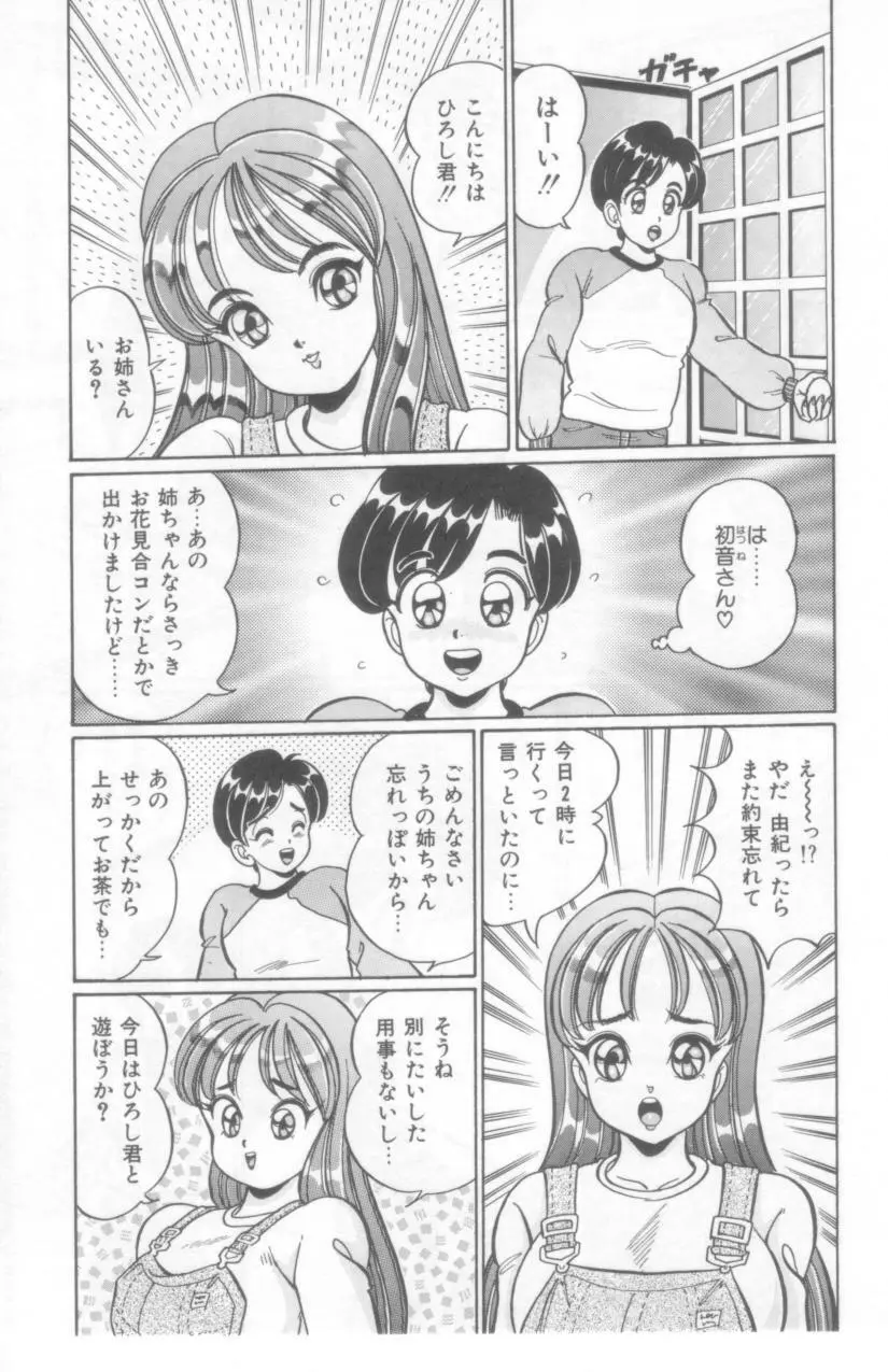 こっちへおいでよ Page.144