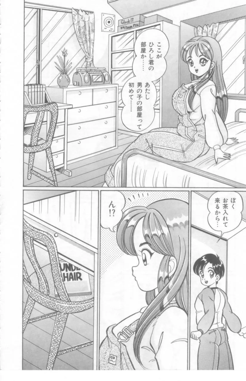 こっちへおいでよ Page.145