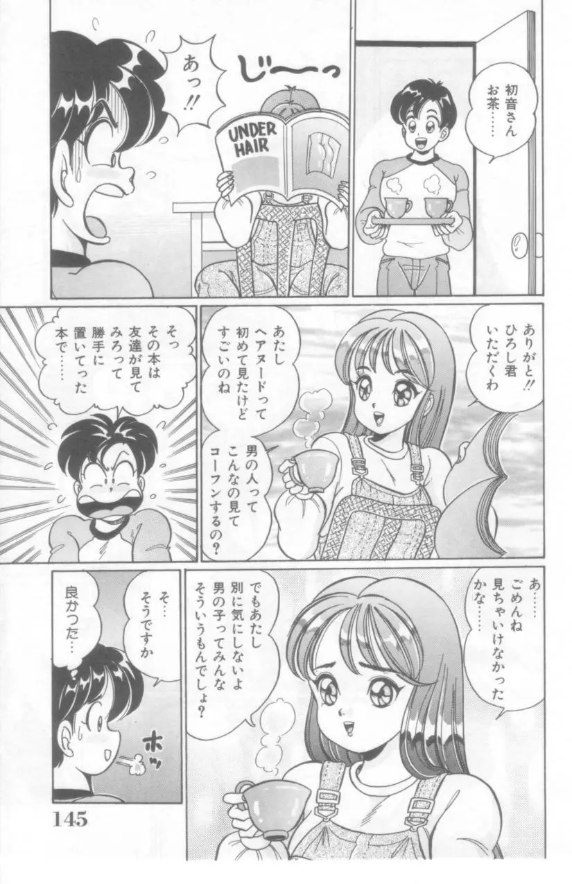 こっちへおいでよ Page.146