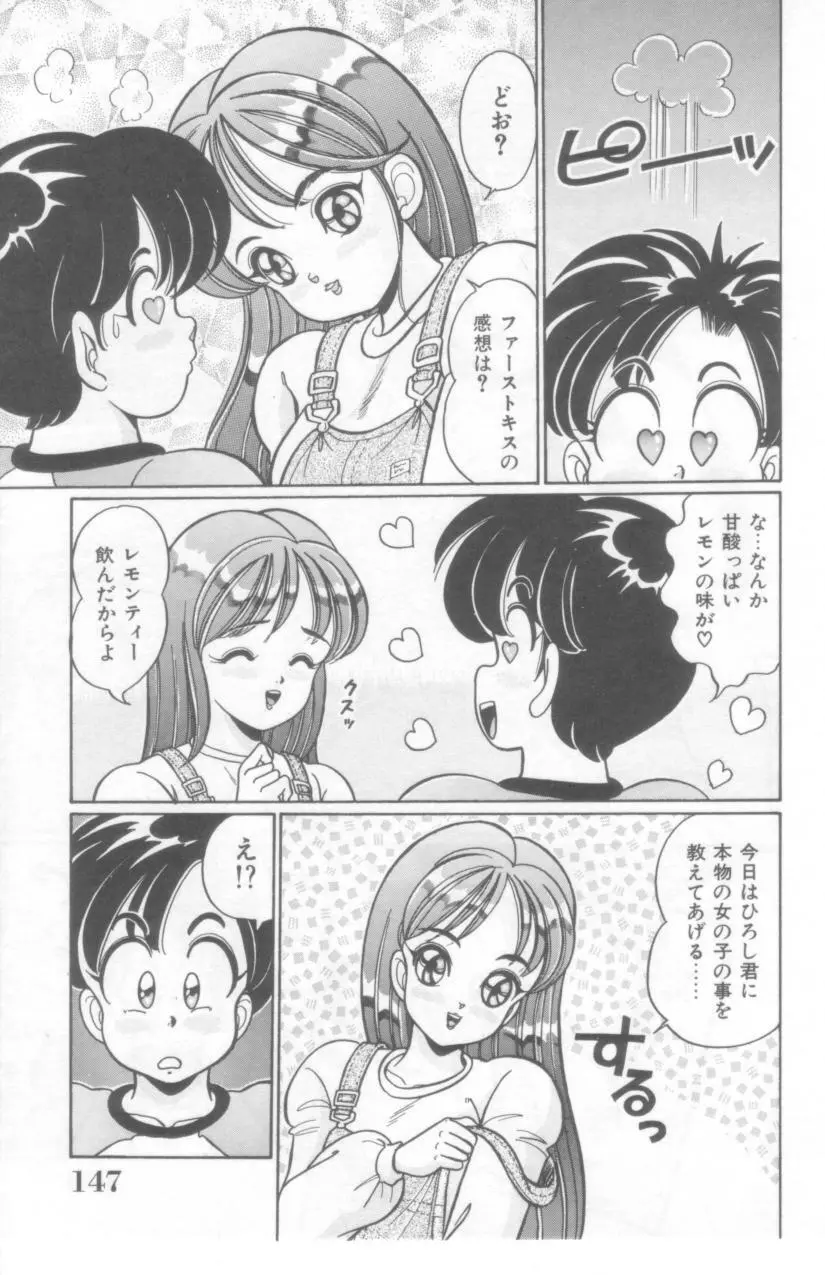 こっちへおいでよ Page.148