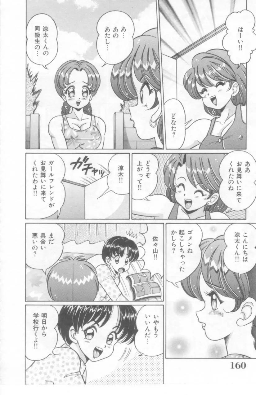 こっちへおいでよ Page.161