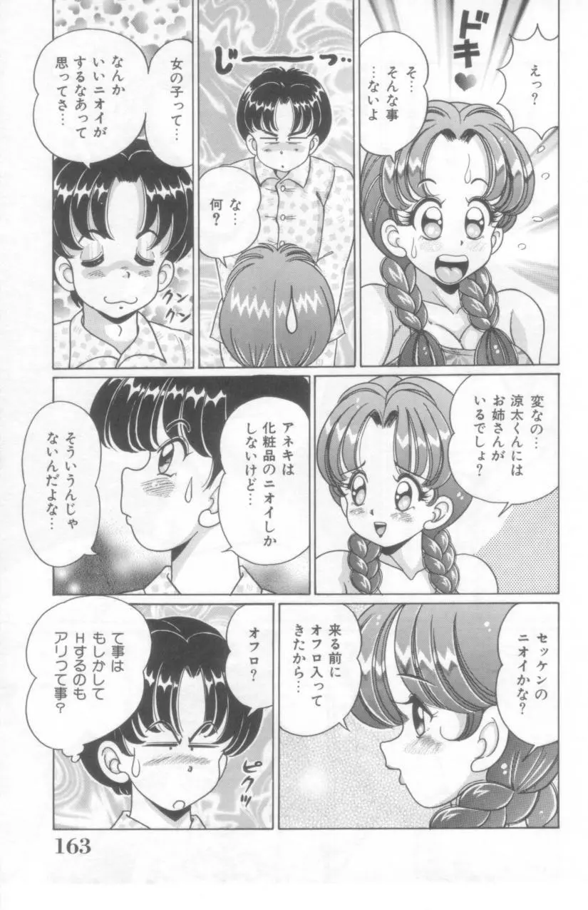 こっちへおいでよ Page.164