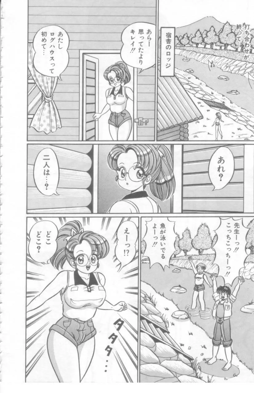 こっちへおいでよ Page.47