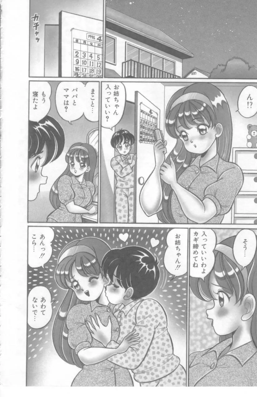 こっちへおいでよ Page.65