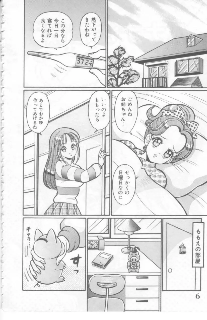 こっちへおいでよ Page.7